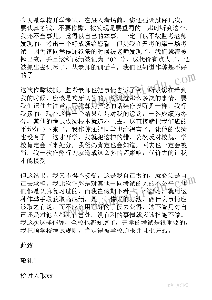 最新期作弊的检讨书(精选8篇)