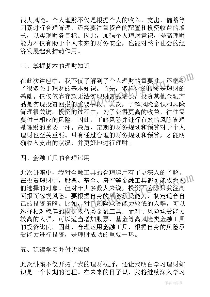 2023年理财节活动方案 提高理财能力心得体会总结(精选7篇)