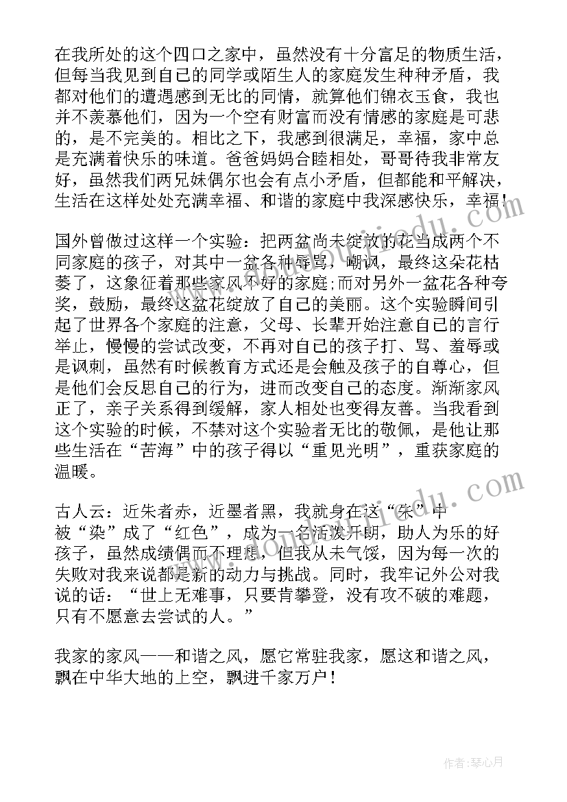 最新全国家庭教育宣传周活动心得(优秀8篇)