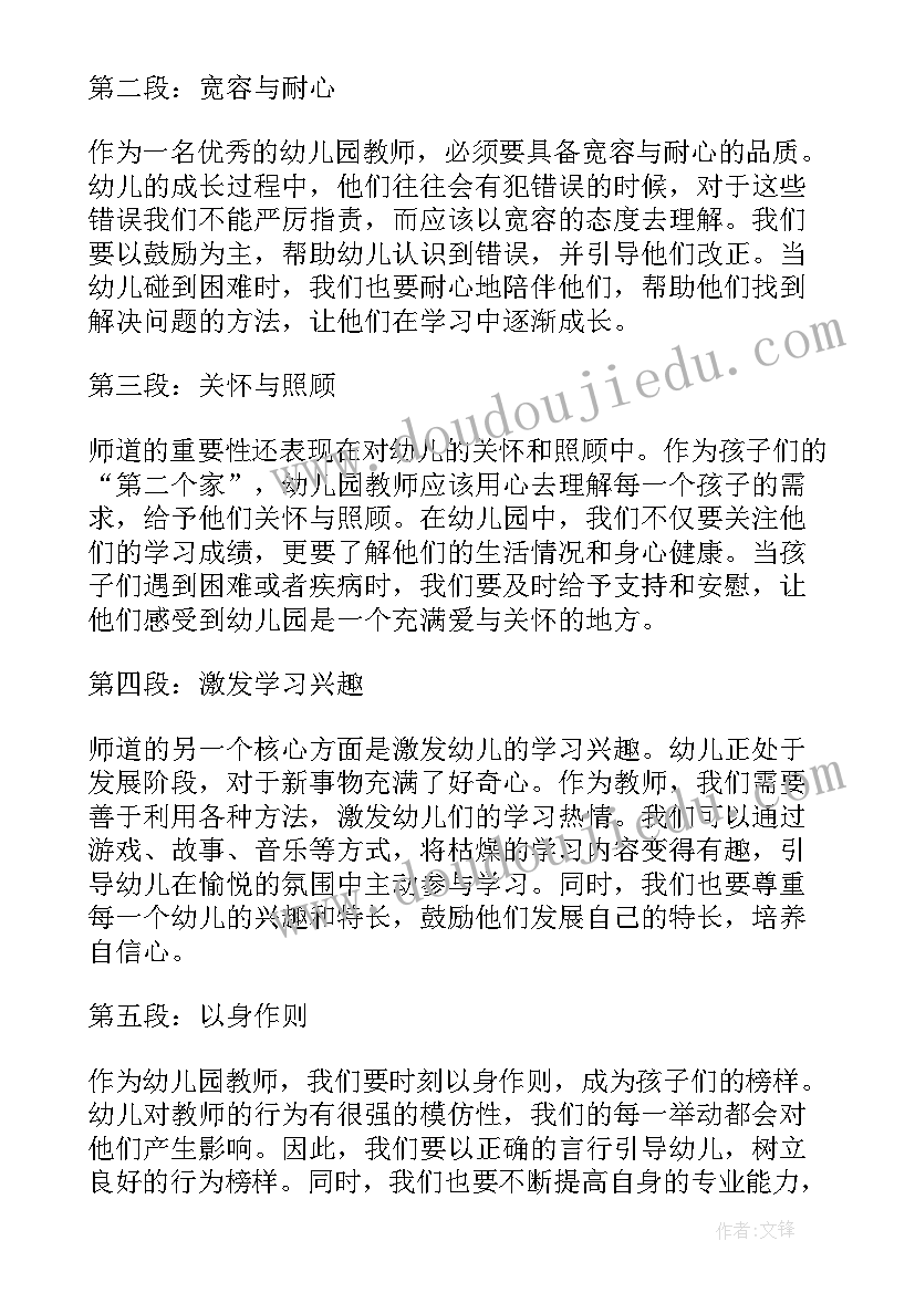 最新幼儿园师德师风示范校申请书(实用8篇)