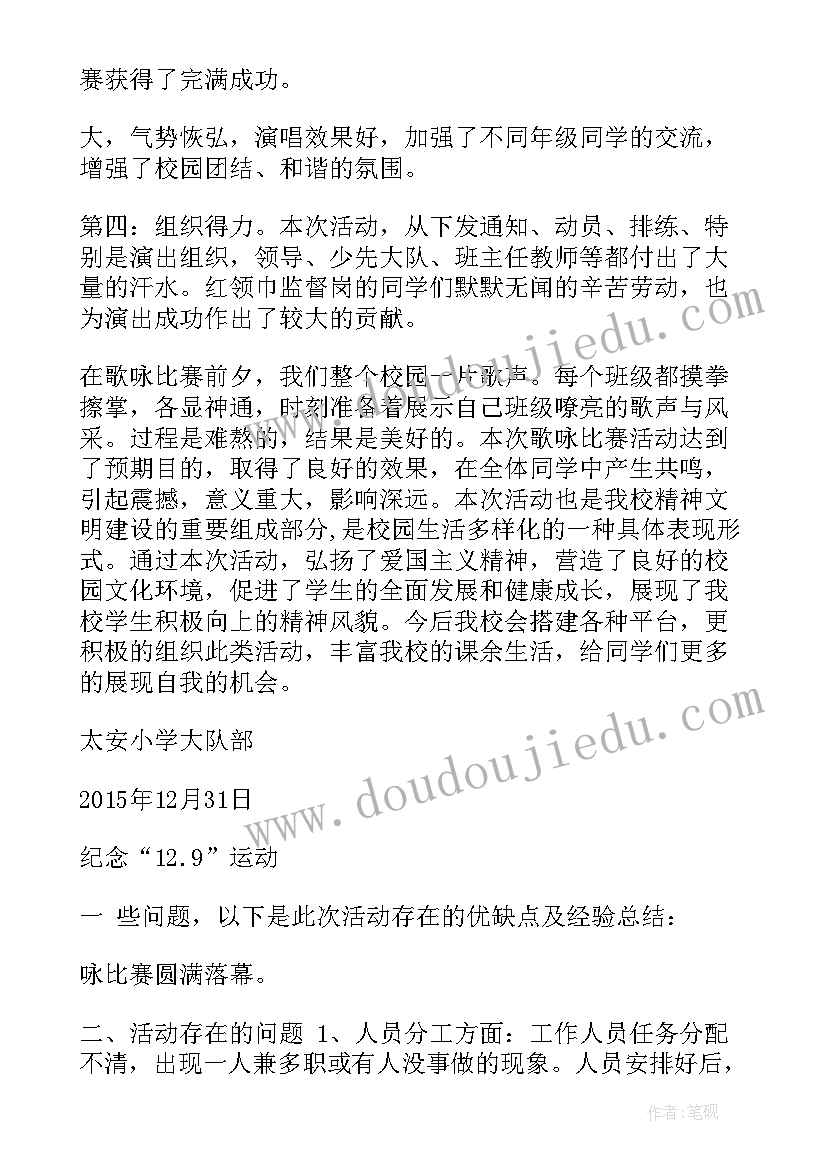 学校歌咏比赛活动总结报告(模板5篇)