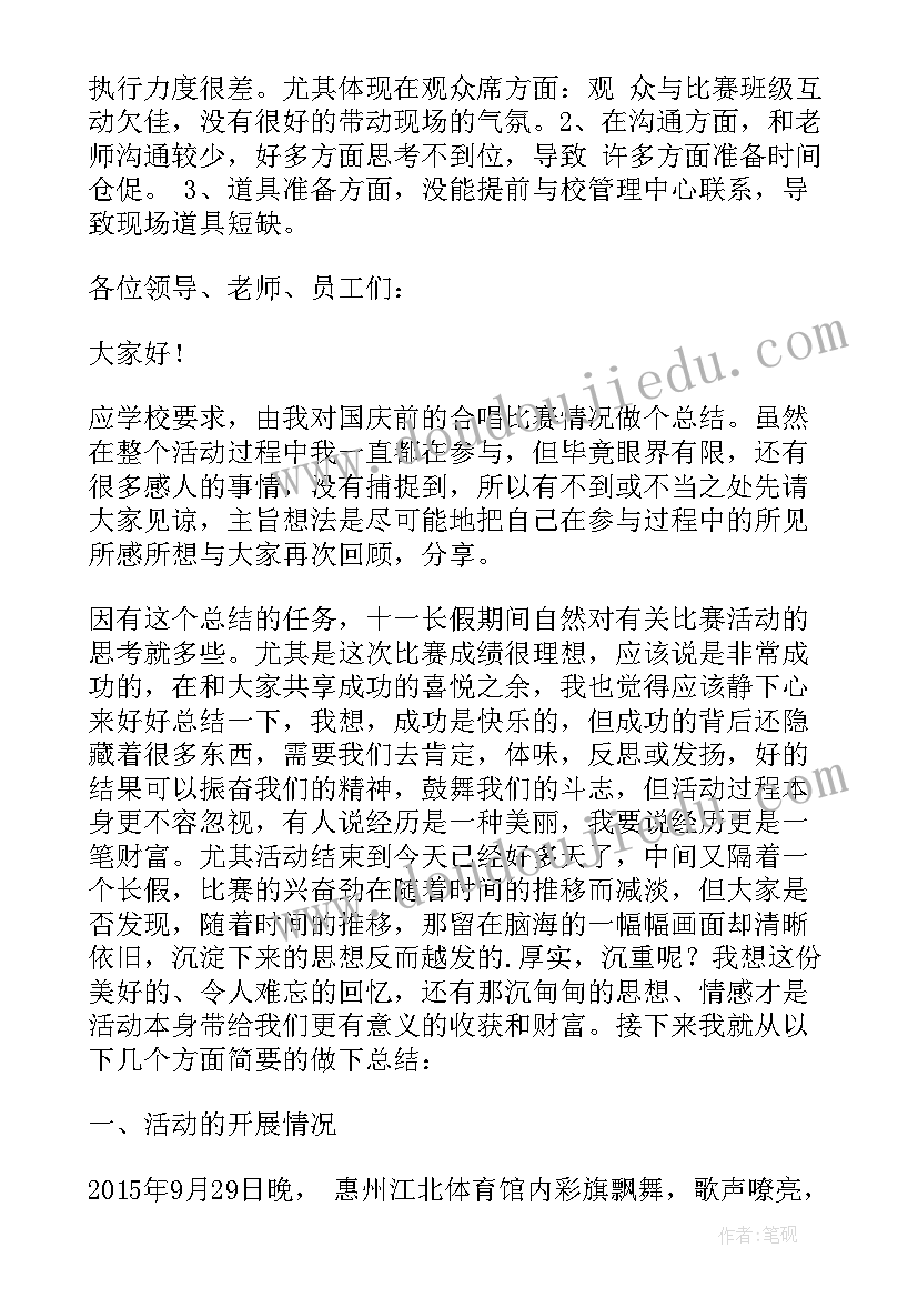 学校歌咏比赛活动总结报告(模板5篇)