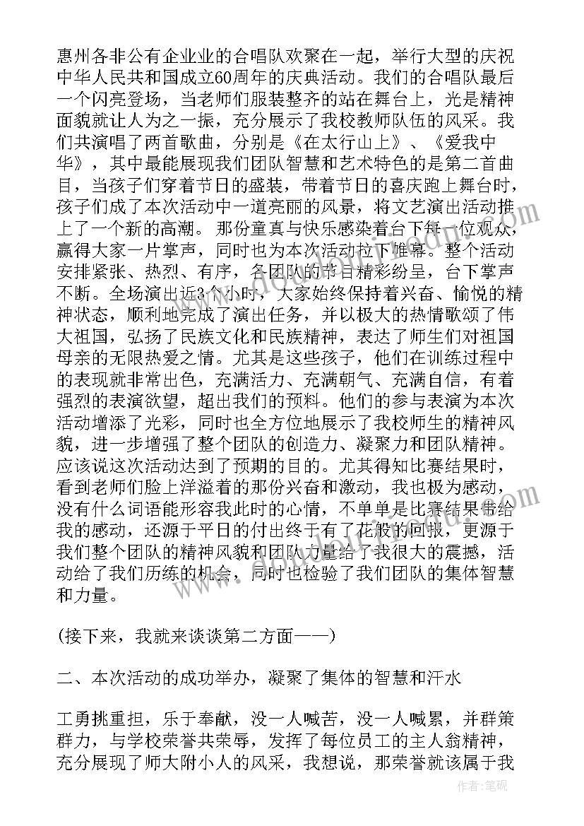 学校歌咏比赛活动总结报告(模板5篇)