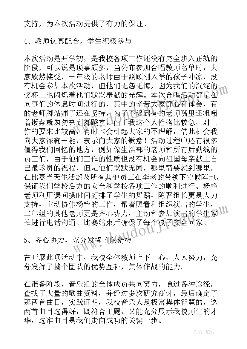 学校歌咏比赛活动总结报告(模板5篇)