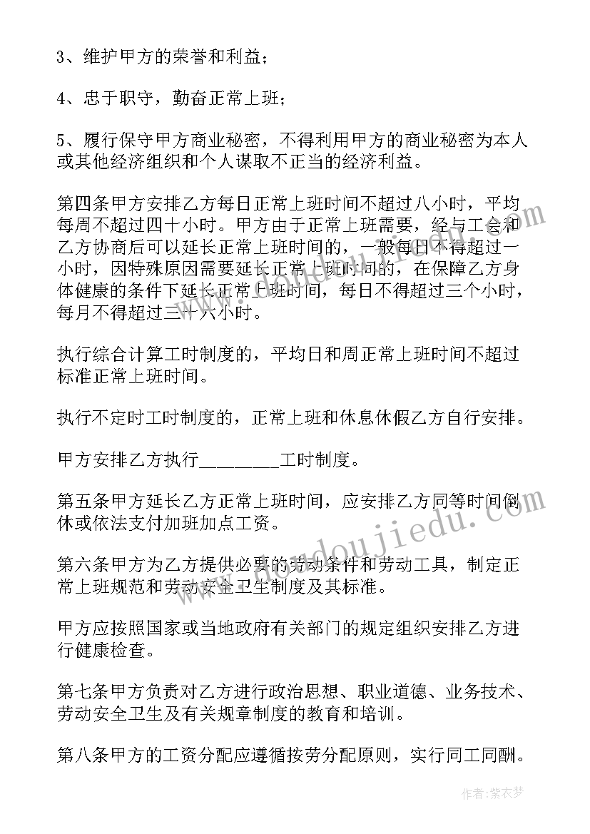 最新员工合同内容(模板10篇)