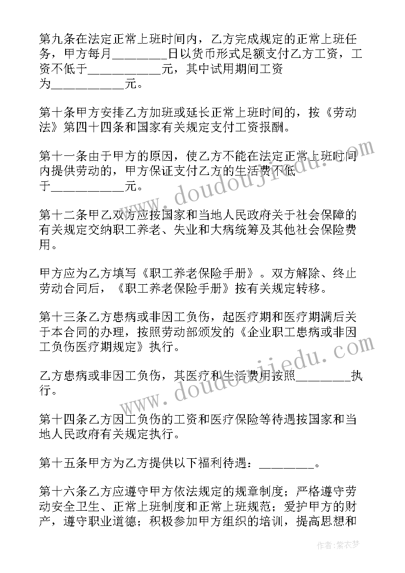 最新员工合同内容(模板10篇)