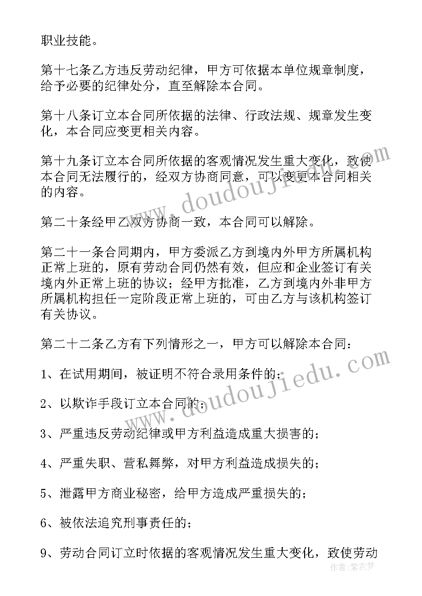 最新员工合同内容(模板10篇)