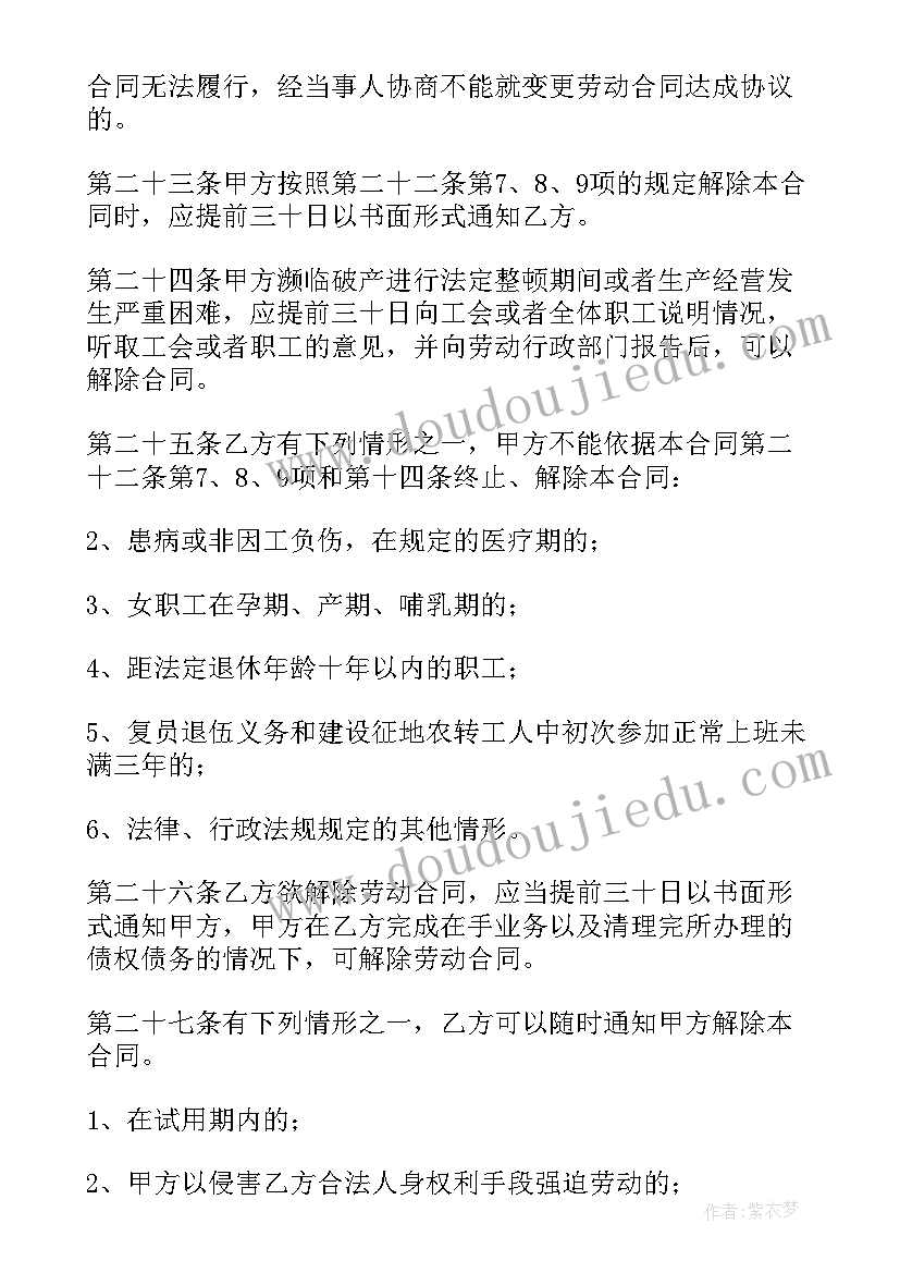 最新员工合同内容(模板10篇)