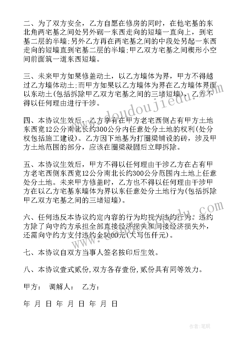 最新土地纠纷书 土地流转纠纷调解协议书(模板5篇)