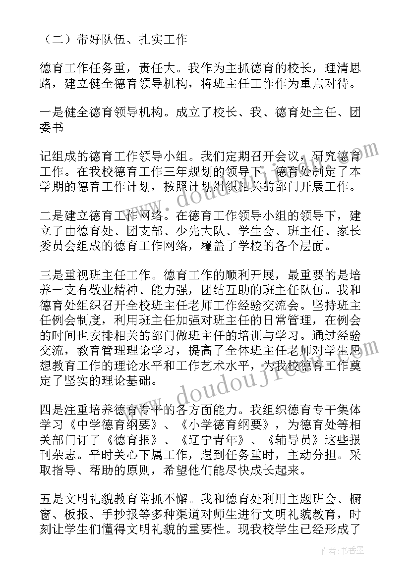 德育校长述职报告完整版 德育副校长述职报告(模板9篇)