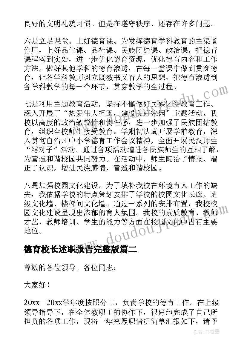 德育校长述职报告完整版 德育副校长述职报告(模板9篇)