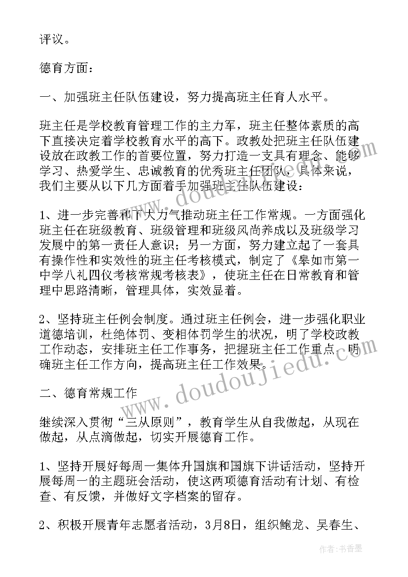 德育校长述职报告完整版 德育副校长述职报告(模板9篇)