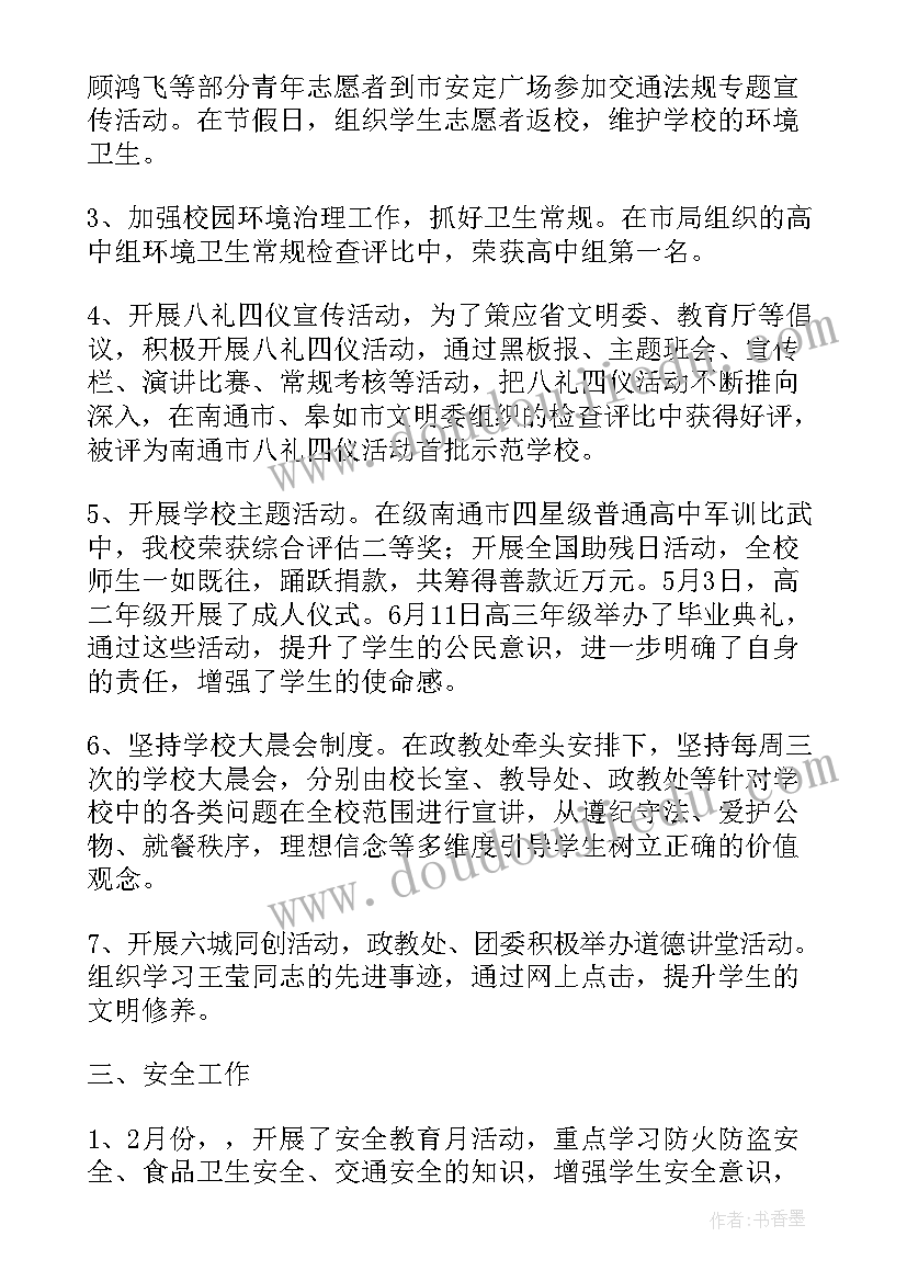 德育校长述职报告完整版 德育副校长述职报告(模板9篇)