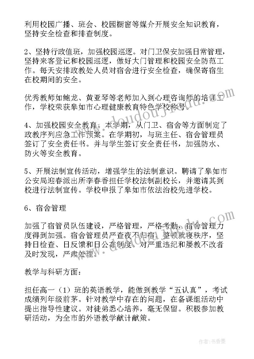 德育校长述职报告完整版 德育副校长述职报告(模板9篇)