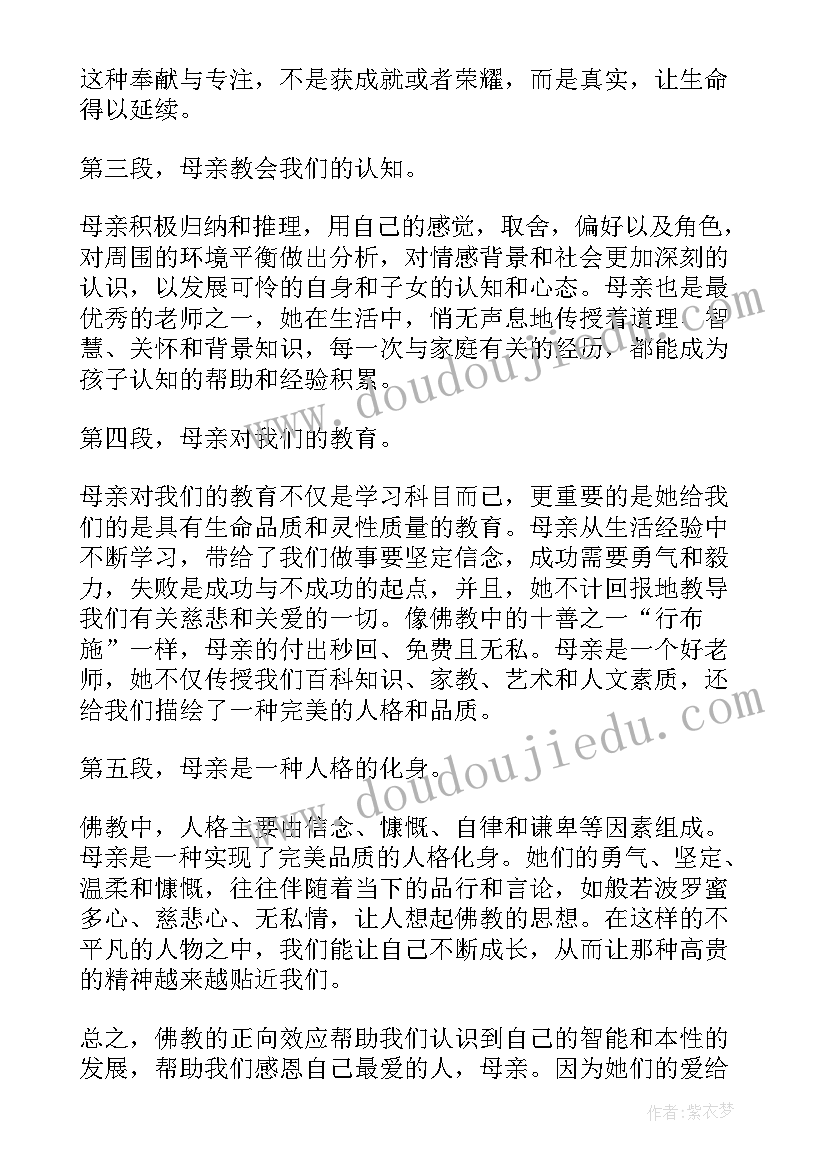 最新母亲节护肤品广告语 佛教母亲节的心得体会(优秀10篇)