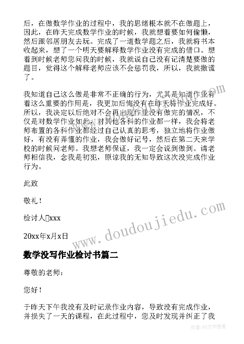 最新数学没写作业检讨书(优秀5篇)