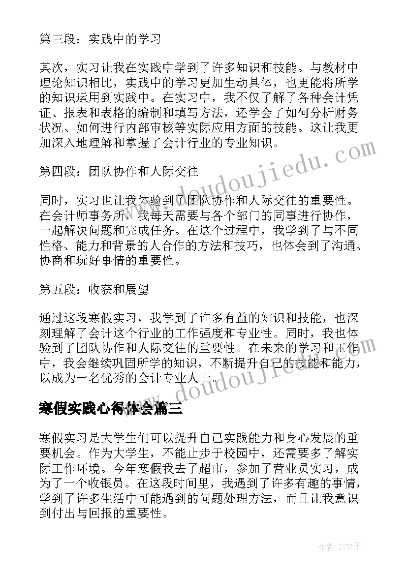 2023年寒假实践心得体会 寒假实习当收银员心得体会(优秀5篇)