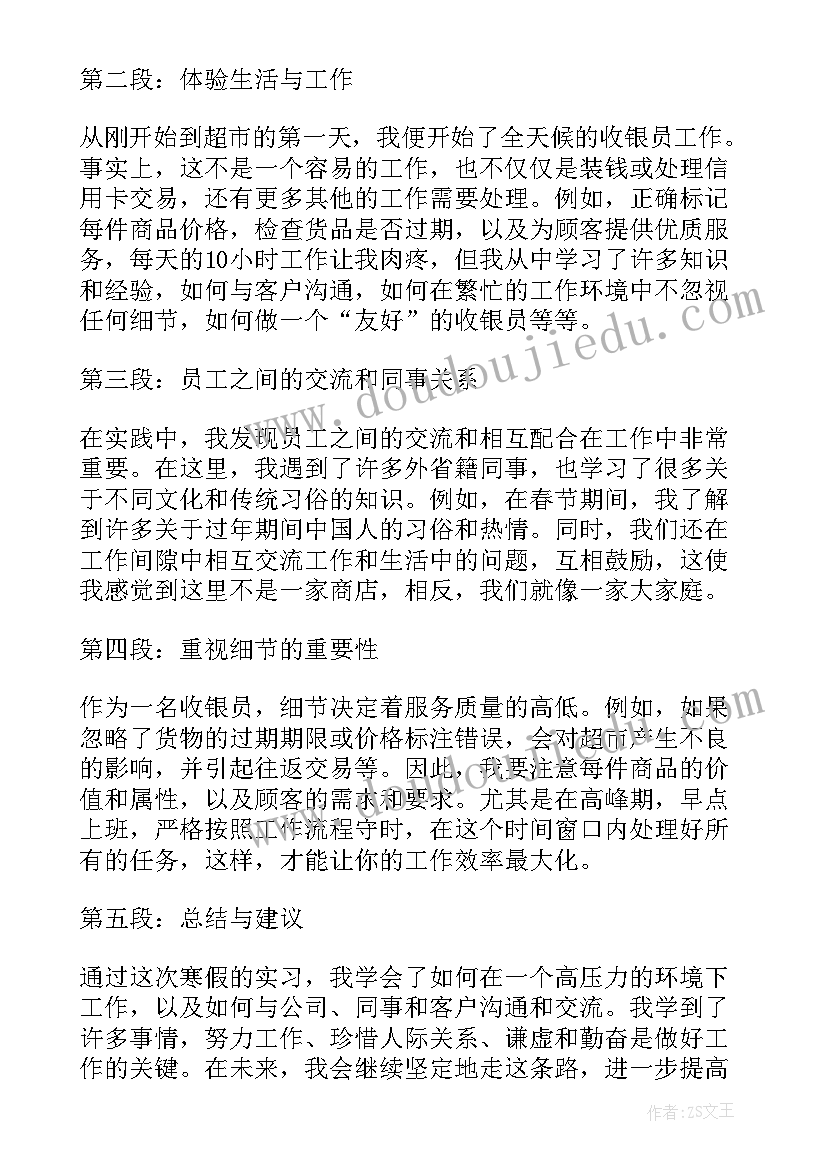 2023年寒假实践心得体会 寒假实习当收银员心得体会(优秀5篇)