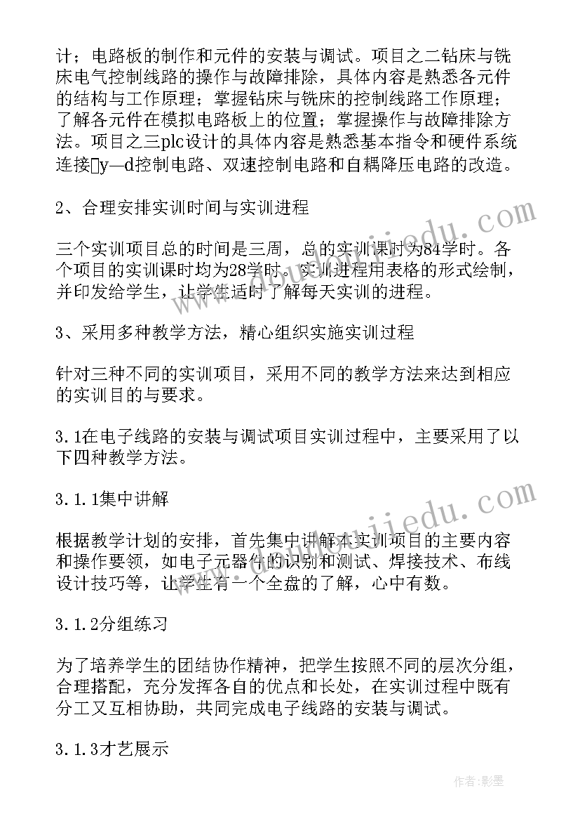 2023年维修电工论文题目(优秀5篇)