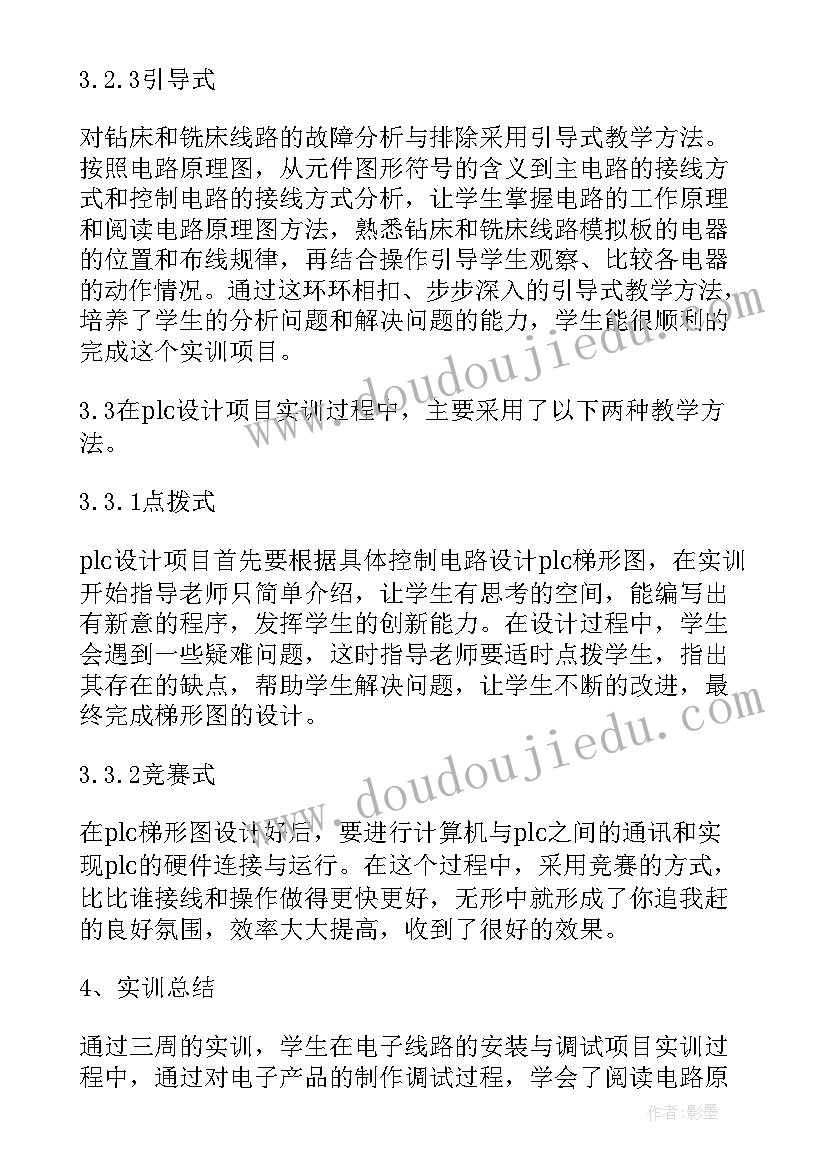 2023年维修电工论文题目(优秀5篇)