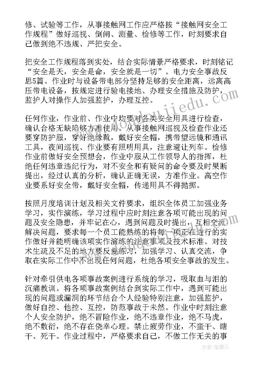 2023年叉车安全事故案例反思 个人安全事故反思总结(实用8篇)