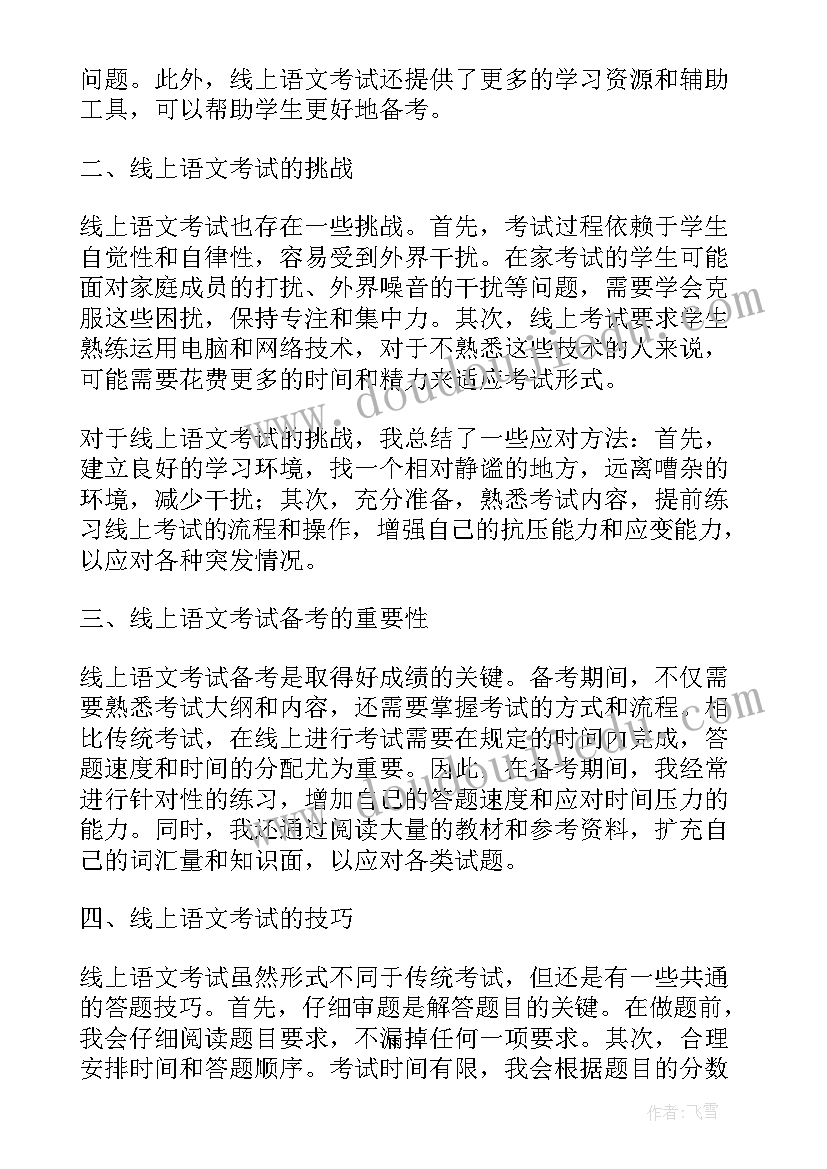 2023年考试总结语文 语文考试总结(模板7篇)