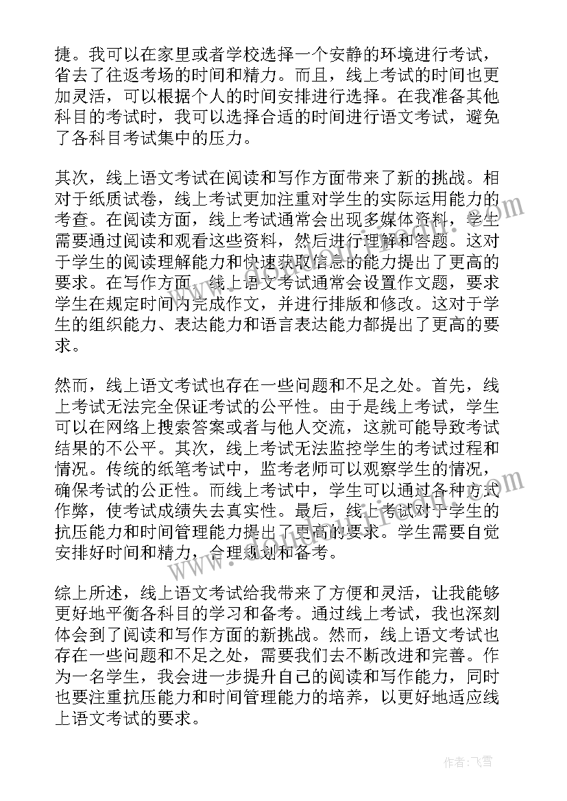 2023年考试总结语文 语文考试总结(模板7篇)