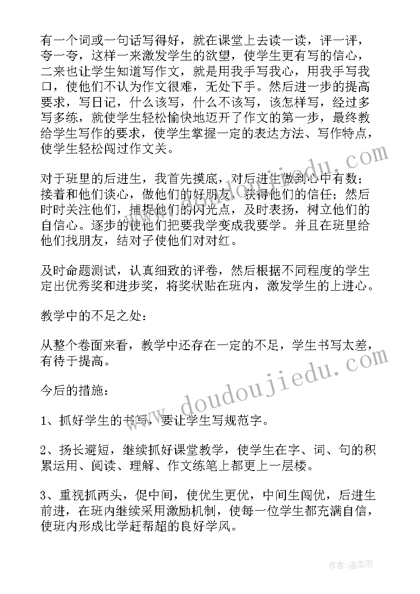 2023年考试总结语文考得不太好 语文期试总结(汇总6篇)