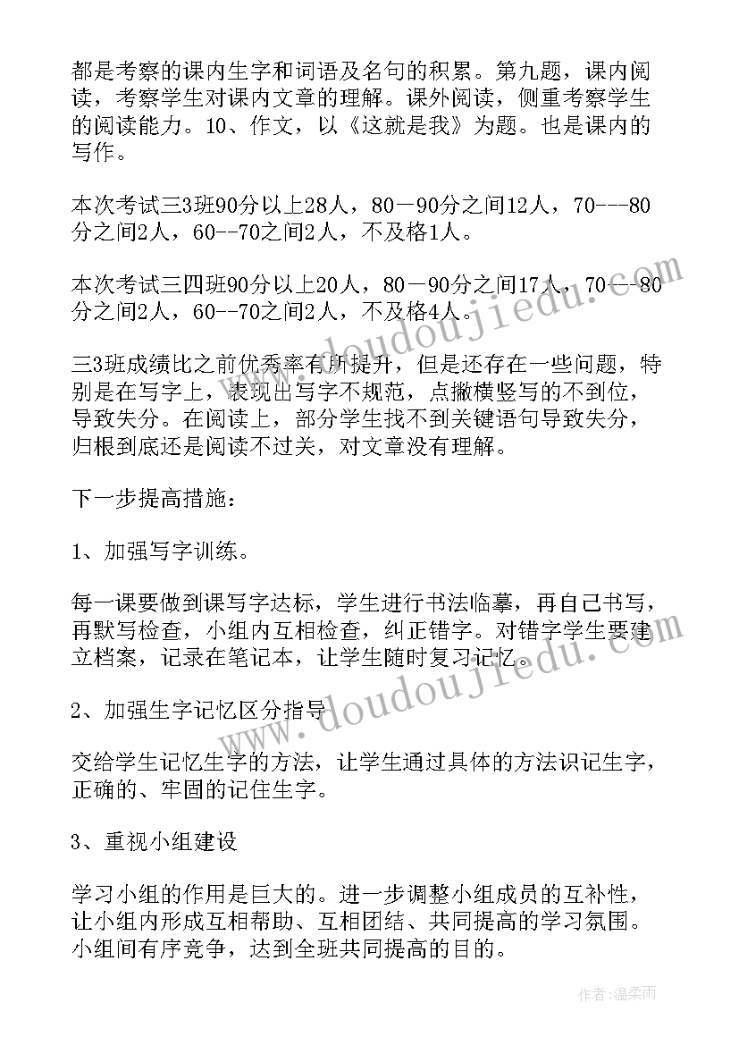 2023年考试总结语文考得不太好 语文期试总结(汇总6篇)