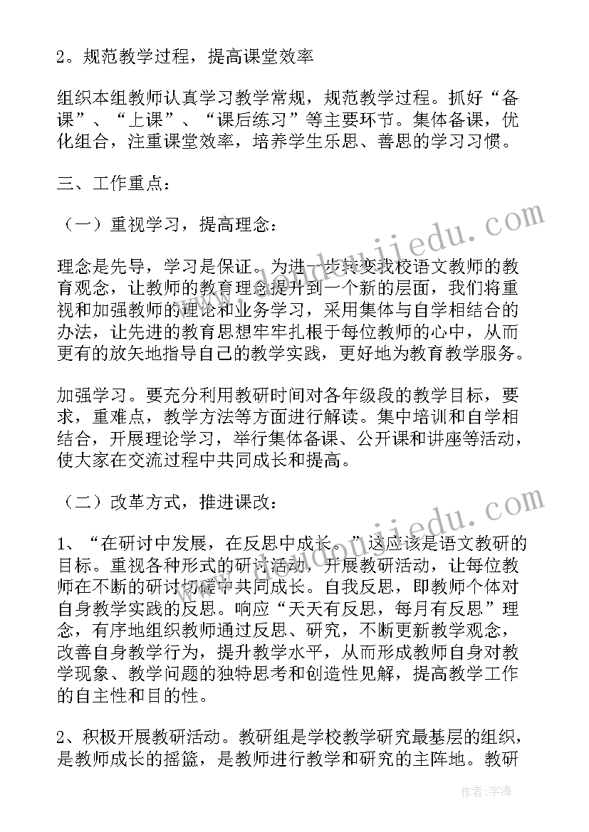 2023年小学语文教师个人研修计划 小学语文教师个人研修工作计划(大全7篇)