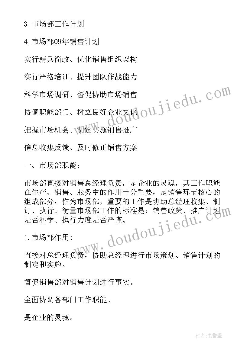 2023年产品经理工作计划思维导图 产品经理工作计划(通用5篇)