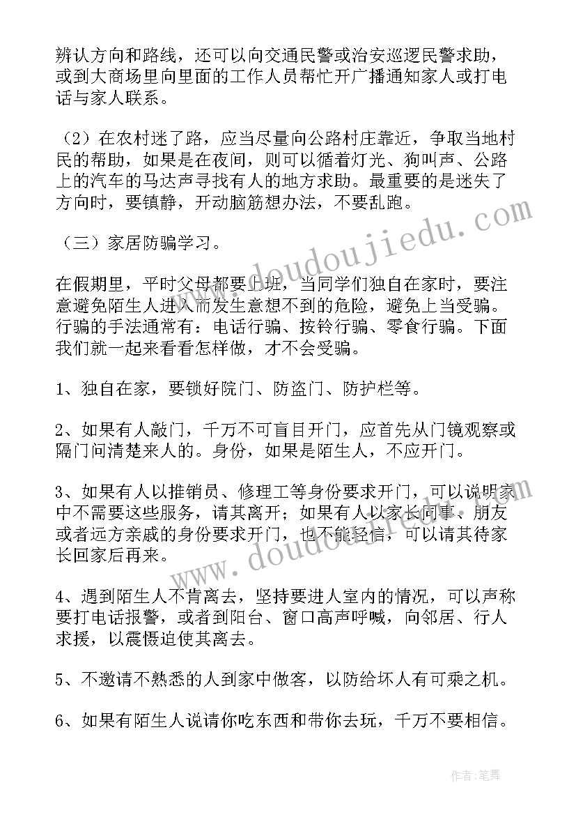 我的暑假生活班会主持词 小学生暑假安全教育班会(汇总10篇)