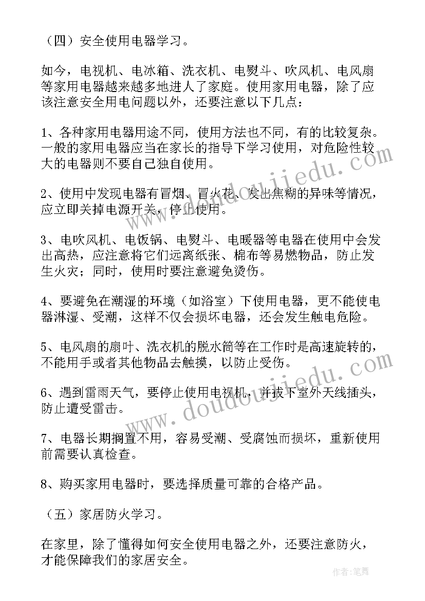 我的暑假生活班会主持词 小学生暑假安全教育班会(汇总10篇)