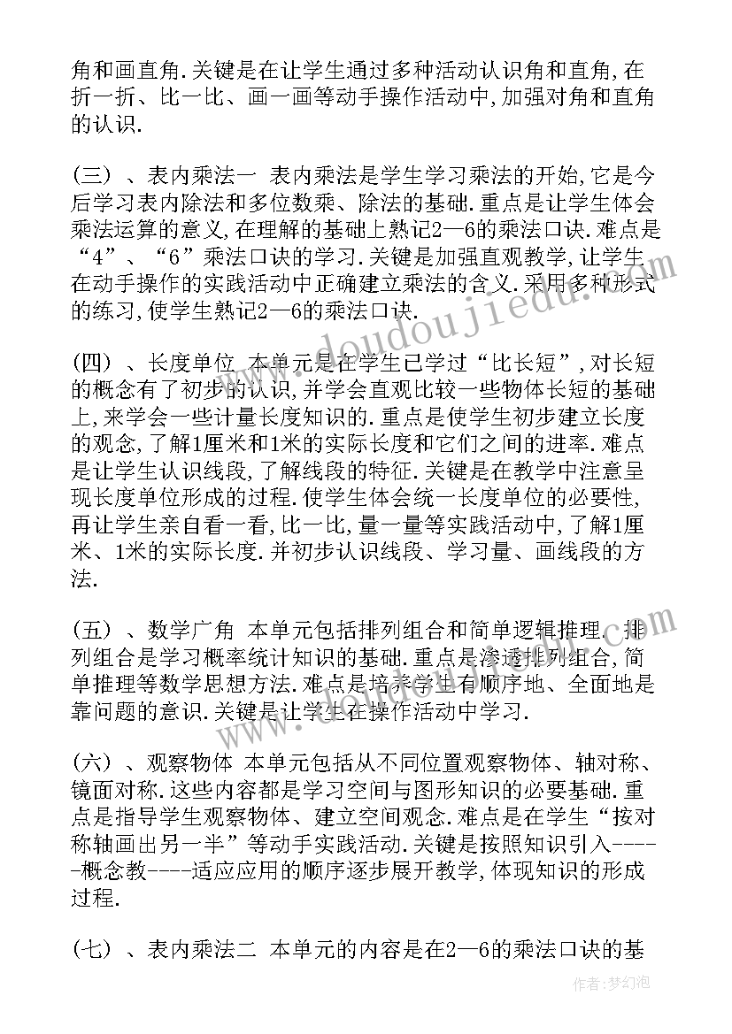 最新小学数学二年级上学期工作计划 二年级数学工作计划(模板5篇)