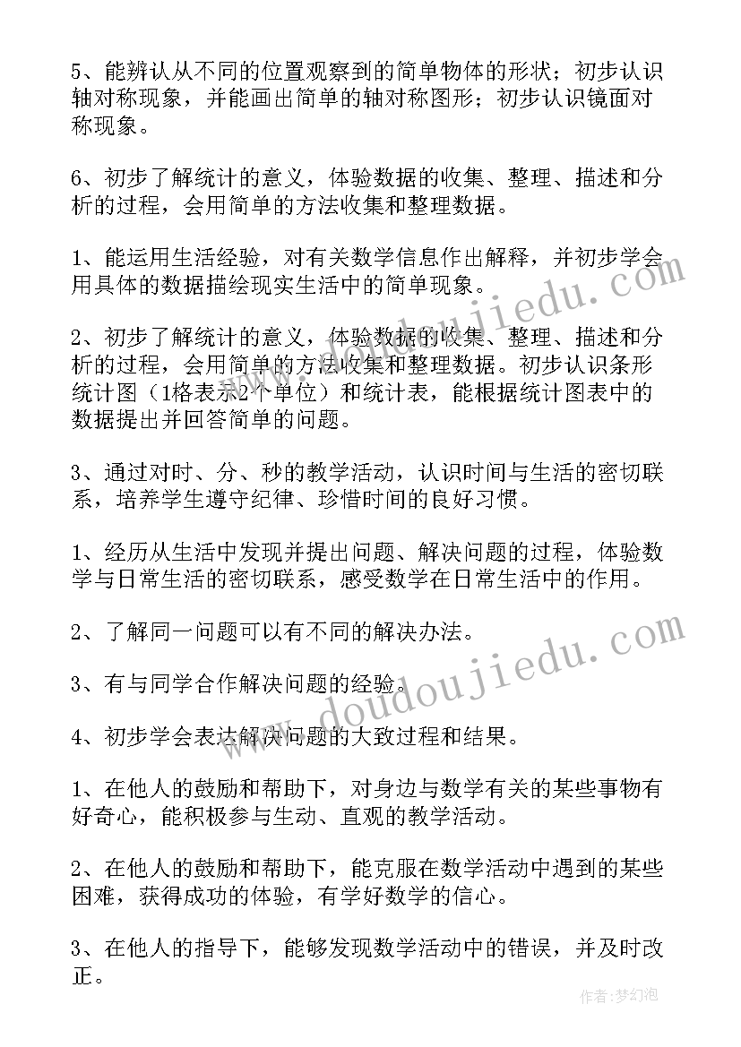 最新小学数学二年级上学期工作计划 二年级数学工作计划(模板5篇)