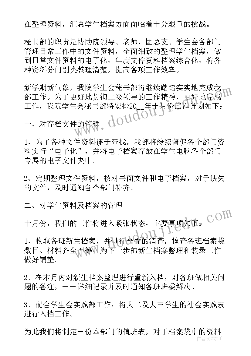 2023年月度工作计划安排表(大全10篇)