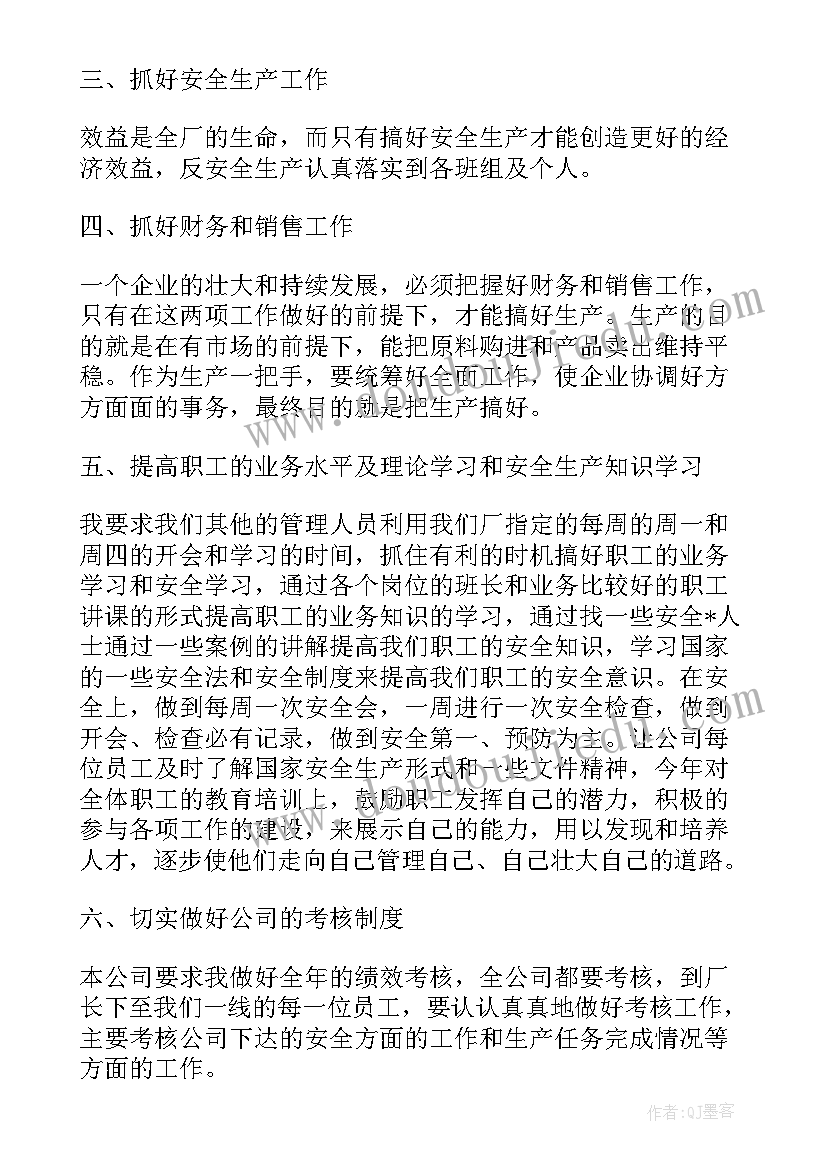 最新电厂工作总结和工作计划(优质7篇)