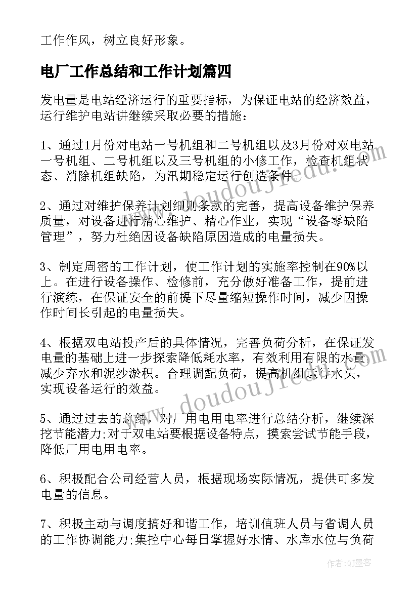 最新电厂工作总结和工作计划(优质7篇)