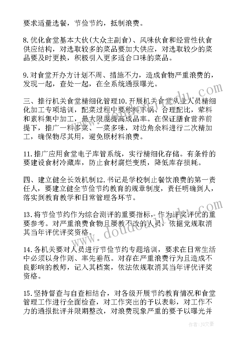 2023年机关食堂食堂年度计划(优秀5篇)