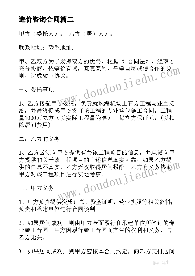 最新造价咨询合同(通用8篇)