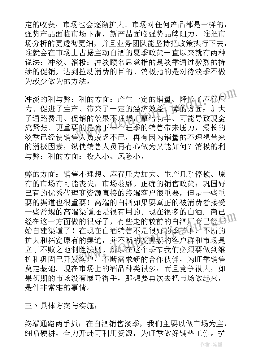 最新白酒销售工作计划书(汇总5篇)