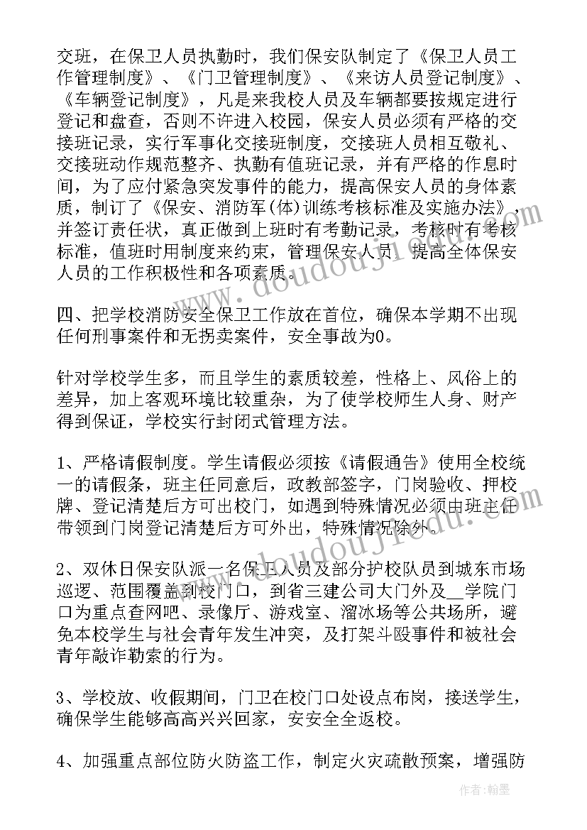 最新保安周工作总结及下周计划 学校保安个人工作计划(大全5篇)