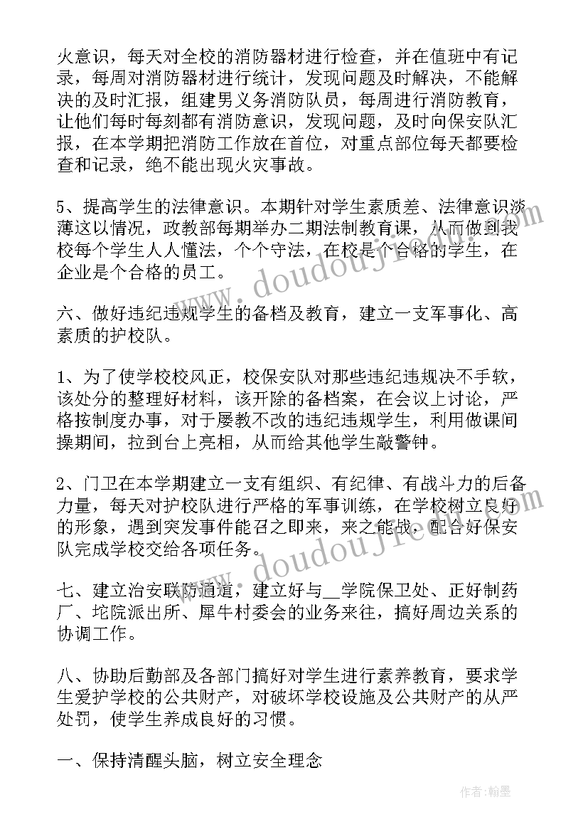 最新保安周工作总结及下周计划 学校保安个人工作计划(大全5篇)