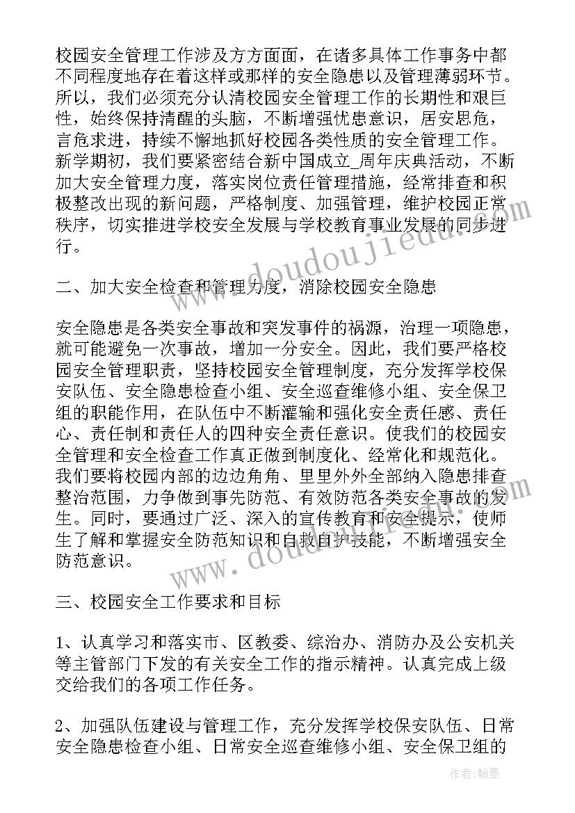 最新保安周工作总结及下周计划 学校保安个人工作计划(大全5篇)