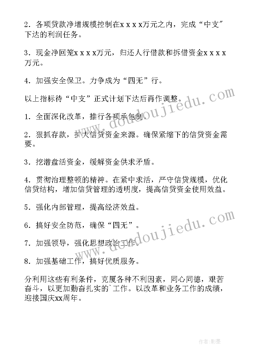 2023年银行支行月度工作计划 银行支行工作计划(汇总5篇)