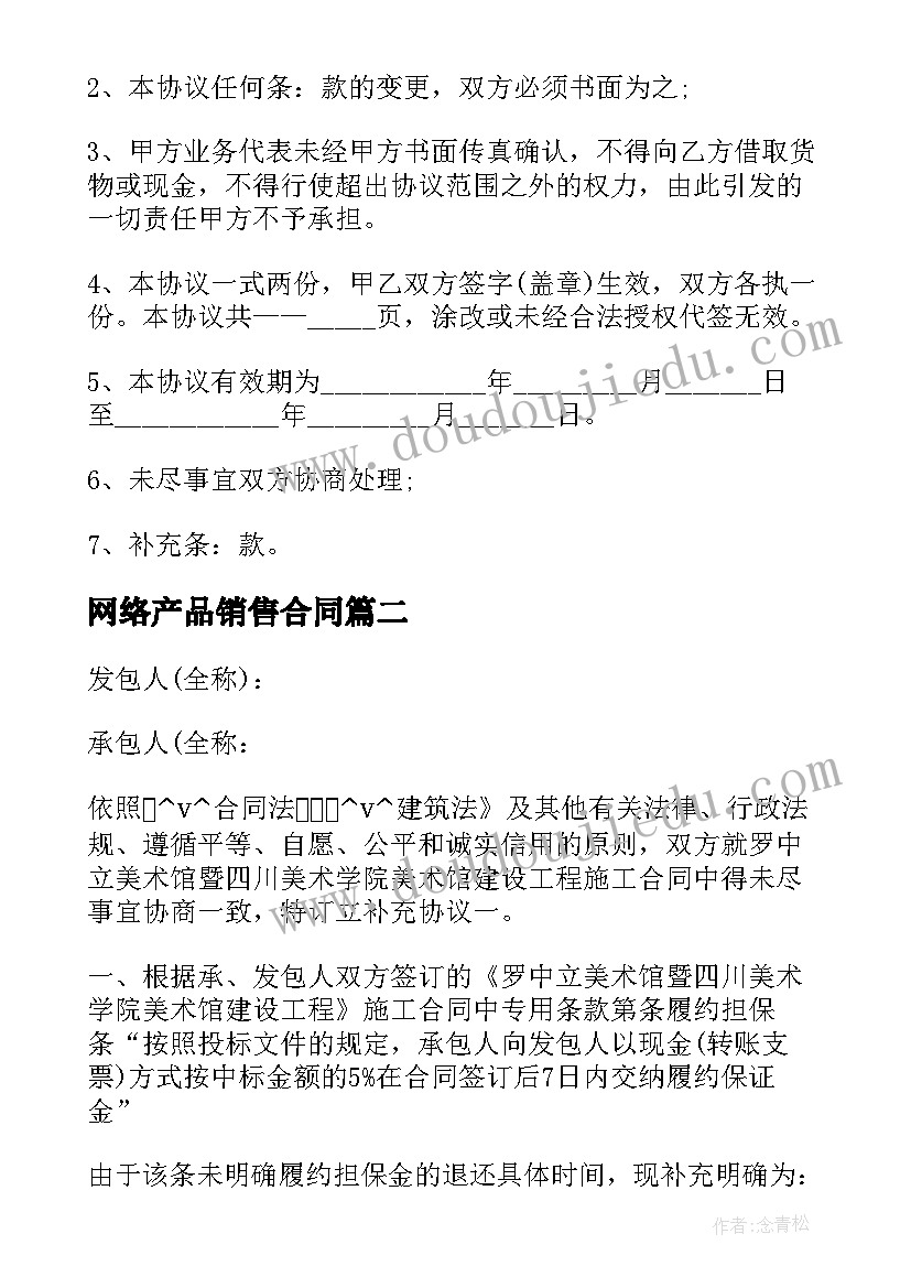 2023年网络产品销售合同(实用9篇)