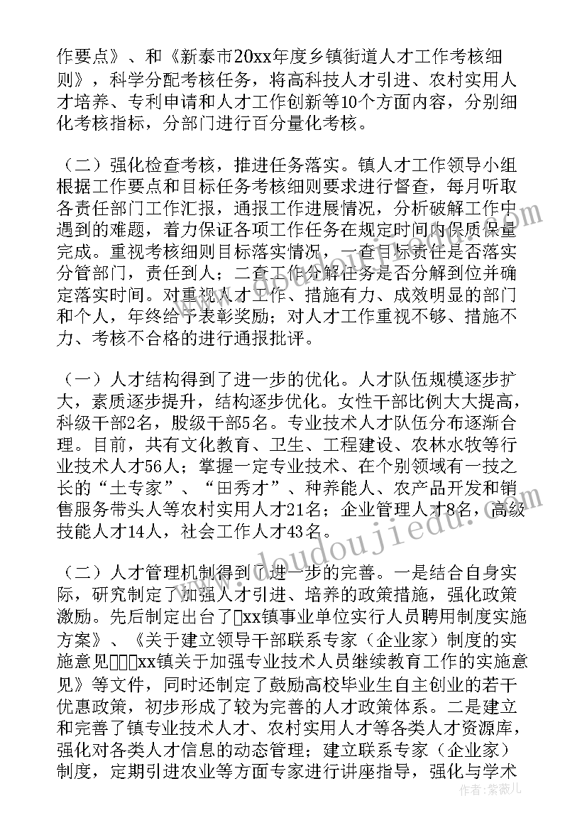 最新人才工作计划(优秀7篇)