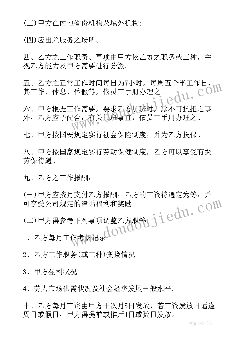 最新审计合同收费标准 企业聘用合同(模板7篇)