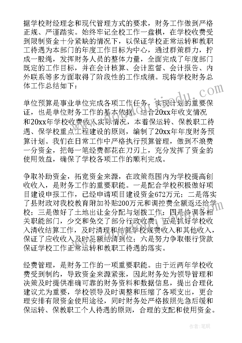 2023年局财务工作总结(优质10篇)