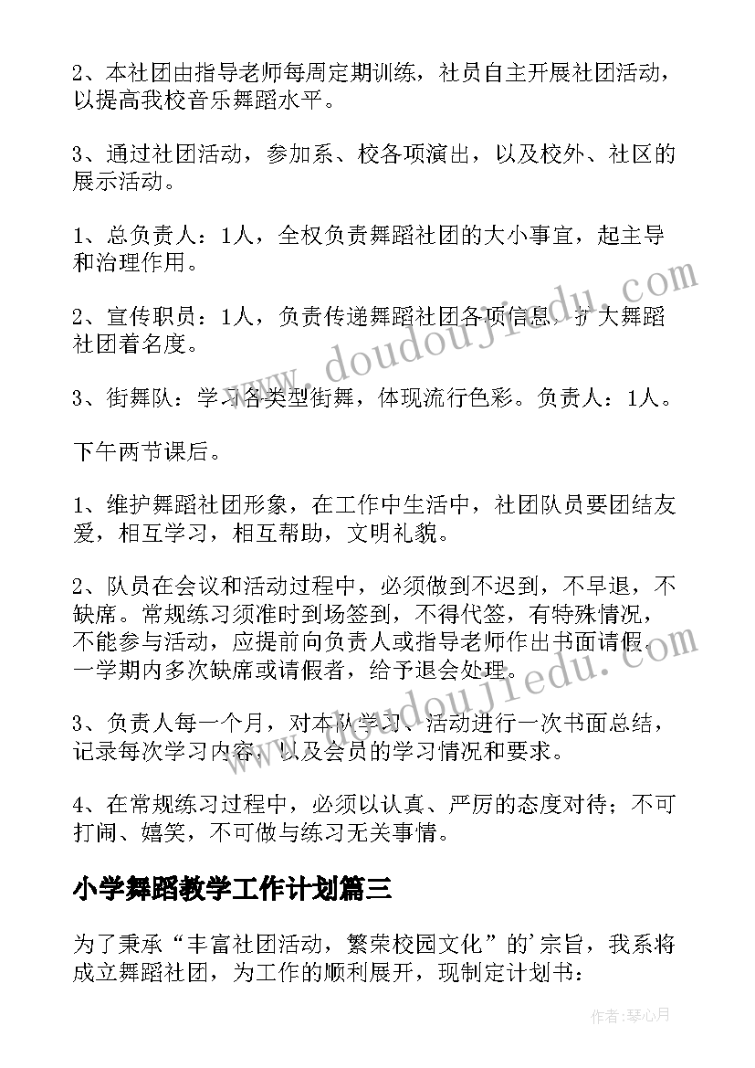 小学舞蹈教学工作计划(精选10篇)